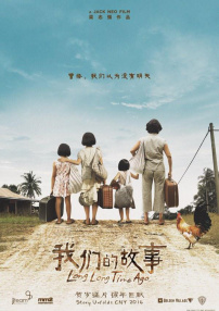 我們的故事