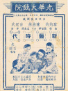 新舊時(shí)代
