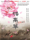 將離草