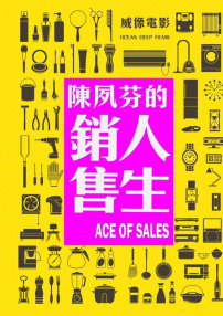 銷售奇姬