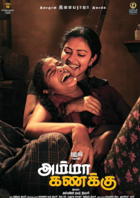 Amma Kanakku
