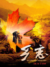 鄉(xiāng)戀