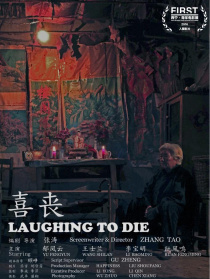 喜丧