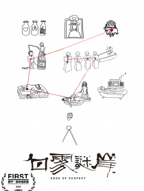 白雾谜岸