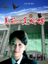 美麗的黑蝴蝶