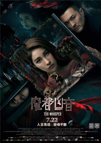 魔都兇音
