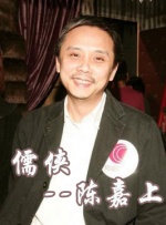 中國武俠電影人物志(29)儒俠--陳嘉上