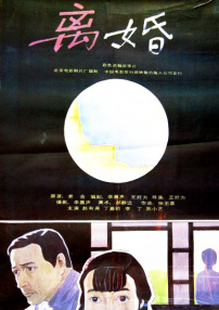 離婚