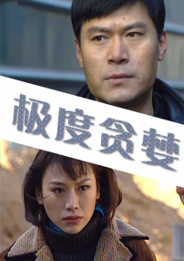 極度貪婪