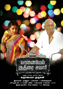 Yaanai Mel Kudhirai Savaari