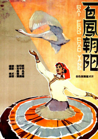 百凤朝阳