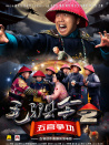 毛驢縣令2之五官爭(zhēng)功
