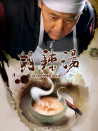 胡辣湯