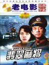 翡翠麻將