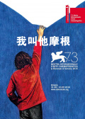 我叫他摩根