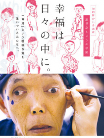 幸福在于日常