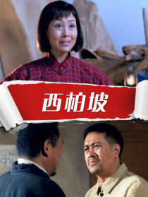 西柏坡
