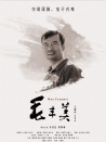 毛豐美