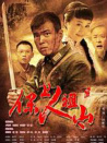 保卫人祖山