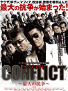 CONFLICT 最大的抗爭