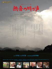 無聲的吶喊