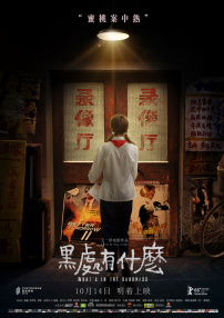 黑處有什么