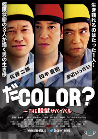 啥顏色？脫獄游戲