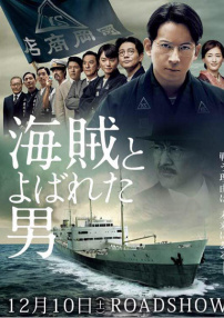 被称作海贼的男人