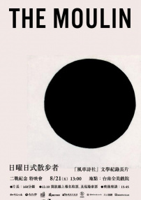 日曜日式散步者