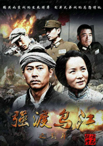強渡烏江之對岸