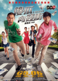傻瓜向錢沖