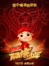 豬豬俠之英雄豬少年