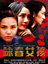 詠春女孩