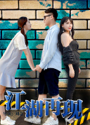 RunAwayTogetherAnouk 当晚他们住在老人家里