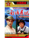南海长城
