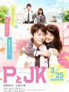 P與JK