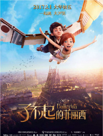 了不起的菲丽西