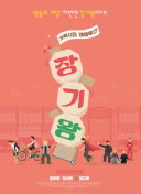 HereComesTheBigRushEchobelly HereComesTheBigRushEchobelly在那里