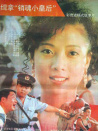 緝拿“銷魂小皇后”