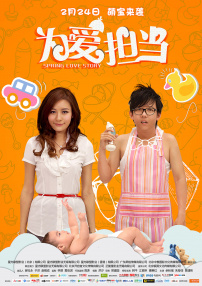 為愛擔(dān)當(dāng)