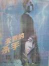 無罪的殺手