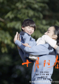 十月陽(yáng)春