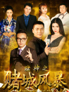 赌神之赌城风暴