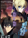 劇場版 魔法科高校的劣等生