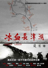 冰血長(zhǎng)津湖