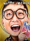 破千者·天下公敵