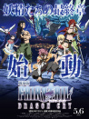 妖精的尾巴剧场版：龙泣