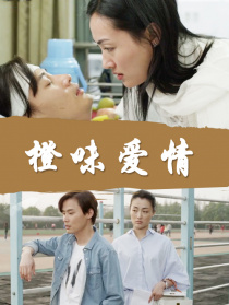 橙味愛(ài)情