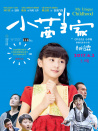 小茜當(dāng)家