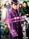 JOJO的奇妙冒險：不滅鉆石 第一章